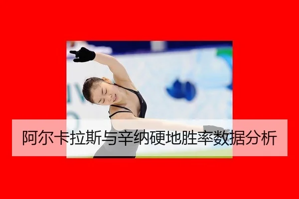 a-er-ka-la-si-yu-xin-na-ying-di-sheng-lv-shu-ju-fen-xi-2-549.jpg